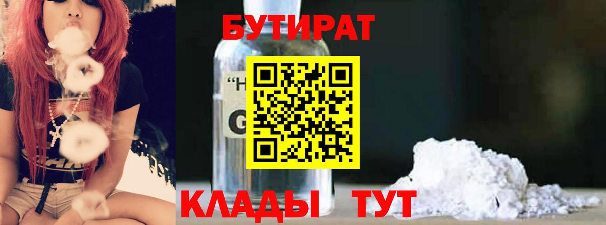Бутират буратино Киселёвск