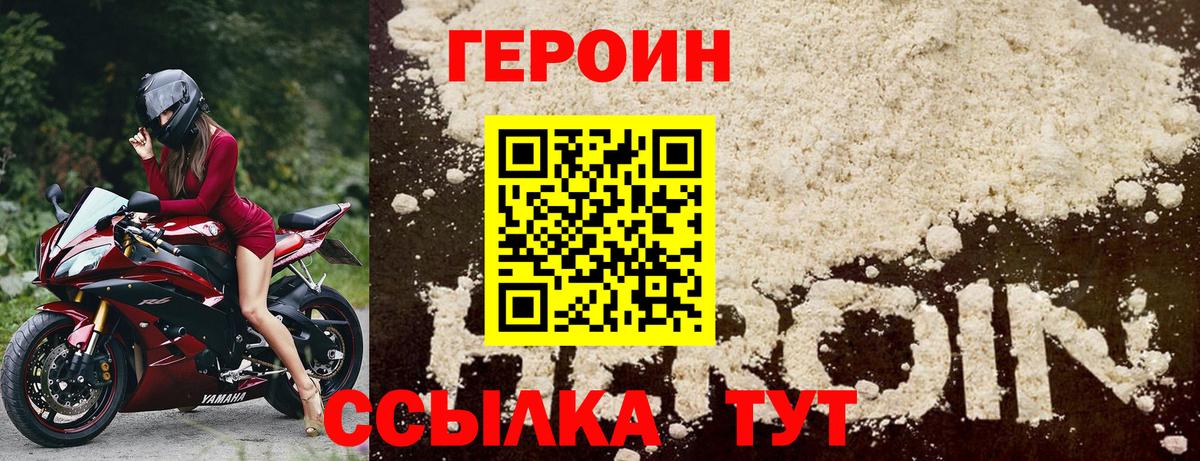 Героин  Героин белый  Вход с VPN  Киселёвск 