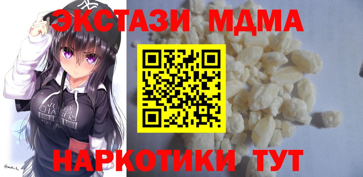 МДМА молли Киселёвск