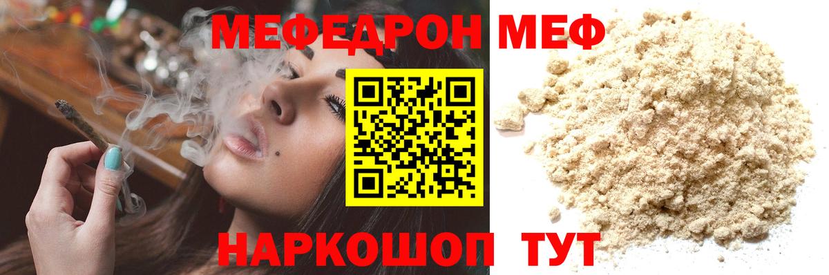 Меф  МЕФ кристаллы  Вход с VPN  Мефедрон 4 MMC  Киселёвск 