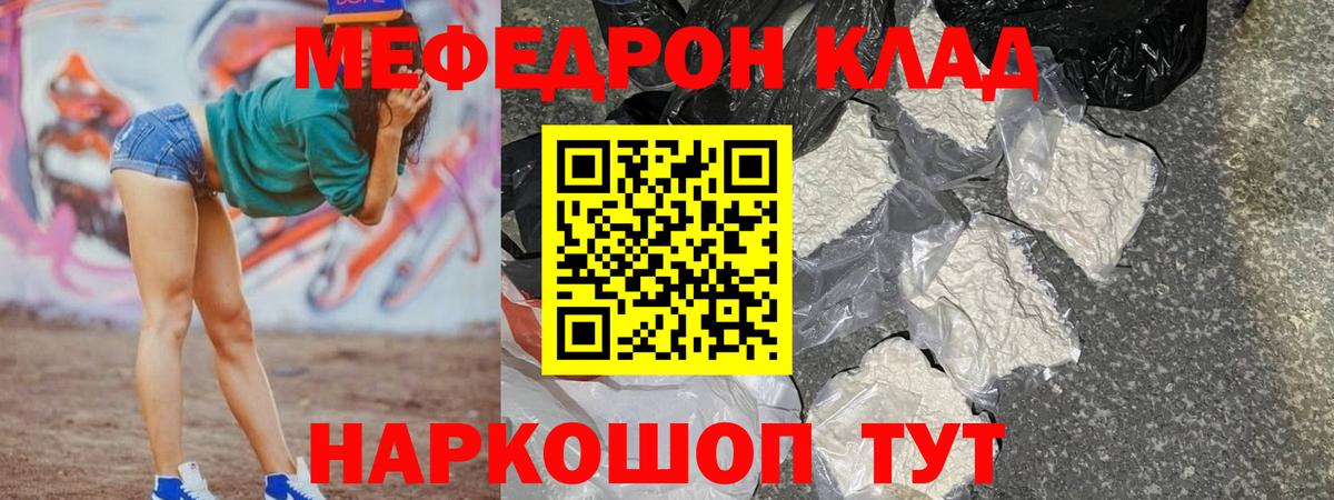 Меф мяу мяу мука Киселёвск