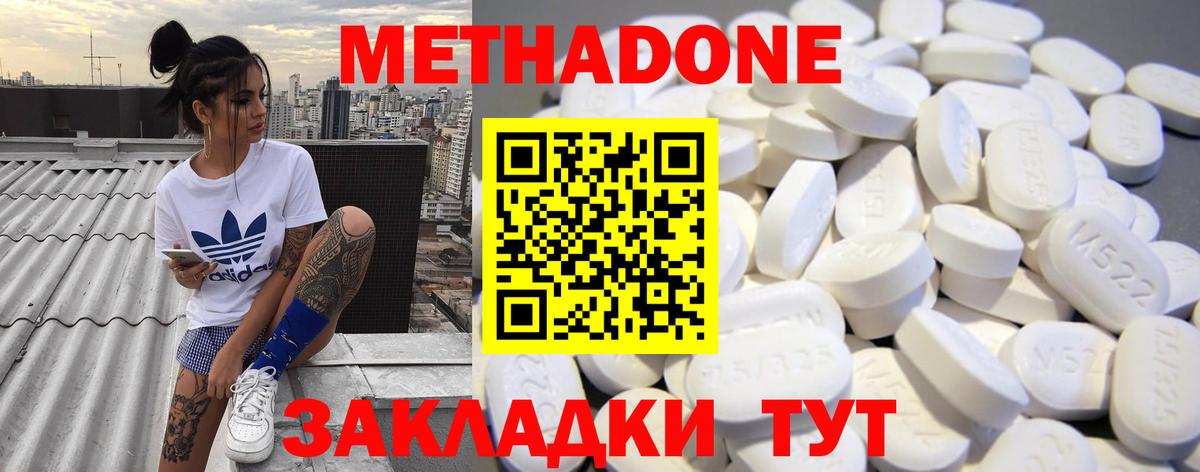 МЕТАДОН methadone  МЕТАДОН methadone  Киселёвск  Вход с VPN 