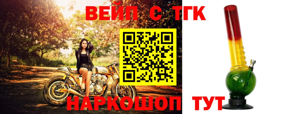 Дистиллят ТГК вейп с тгк Киселёвск